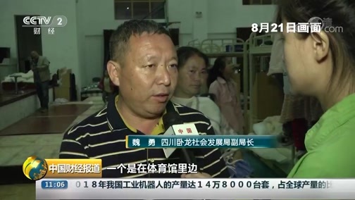中国财经报道 《中国财经报道》 20190822 11:00