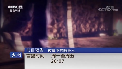 天网 《天网》 20181211 雪域寻踪