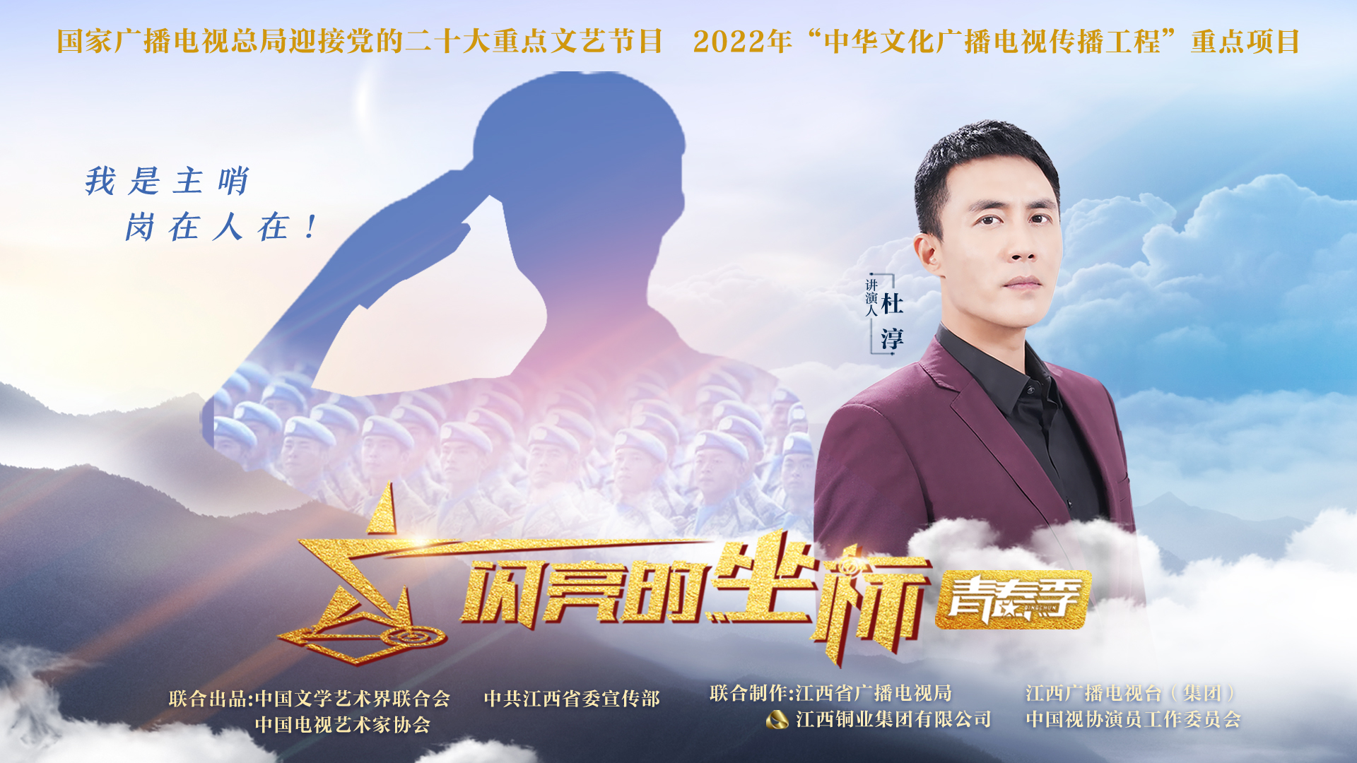 闪亮的坐标&middot;青春季 第3期：杜淳讲述维和烈士申亮亮的故事
