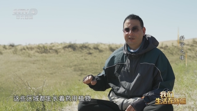 《我们生活在新疆》 第3集 科学之缘