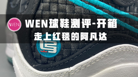 红毯OR全明星？复刻版与元年版的LeBron7你更喜欢哪一个？