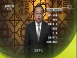 百家讲坛 《百家讲坛》 20180109 大唐开国（上部）18 将军殊途