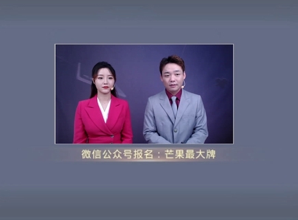 芒果最大牌 芒果最大牌20230122期