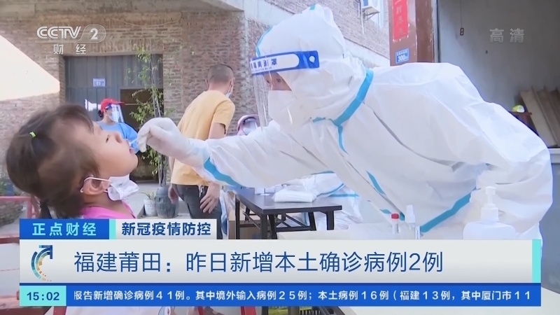 《正点财经》 20210922 15:00