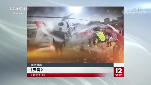 天网 《天网》 20191120 城市110（三）·贵阳