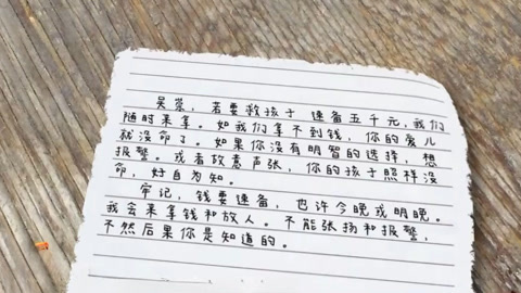 传奇故事 一封勒索信