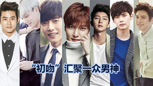 Oh My思密达 第294期：男神荟萃！初吻有七次！~