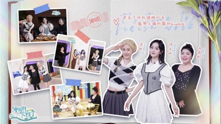 何泓姗梁田的下班慵懒时光，魔都上海的舞动brunch体验