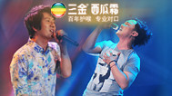 中国最强音 第十三期：陈奕迅郑钧飙歌