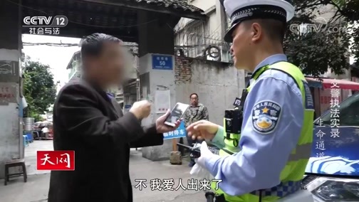 天网 《天网》 20191128 交警执法实录 生命通道