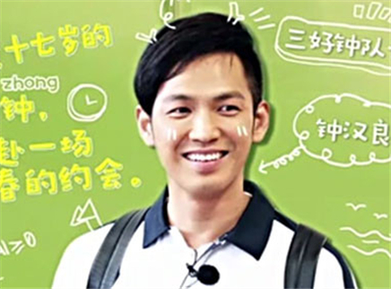 萝莉侃剧 钟汉良重返校园秒变学霸何以琛