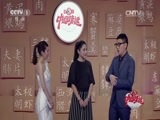 中国味道&middot;寻找传家菜 《中国味道》 20151023 寻找传家菜