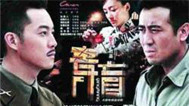 零点锋云 揭《青盲》穿帮点