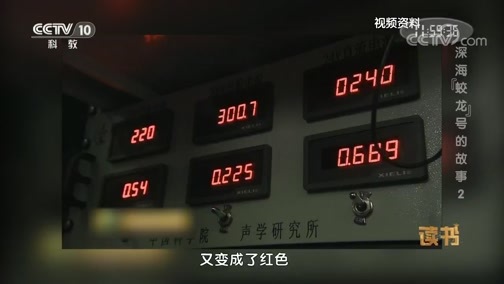 读书 《读书》 20191010 许晨《海底7000米：深海“蛟龙”号的故事》 深海“蛟龙”号的故事2