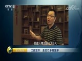 生财有道 《生财有道》 20171206 江西宜丰：生态竹乡财富多