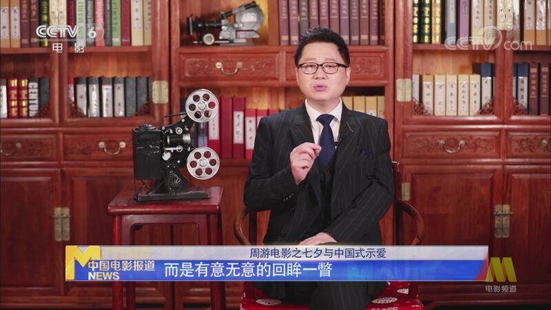 中国电影报道 《电影快讯》 20200825 周游电影之七夕与中国式示爱