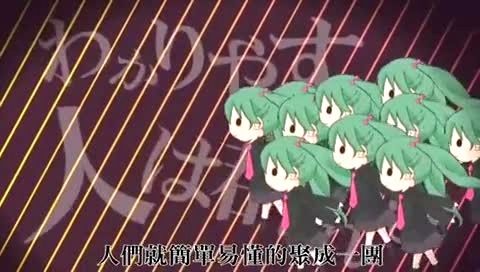 初音未来 腐外道 中日字幕版-初音未来 (初音，miku)