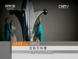 法律讲堂 《法律讲堂（生活版）》 20151214 出轨引纠缠