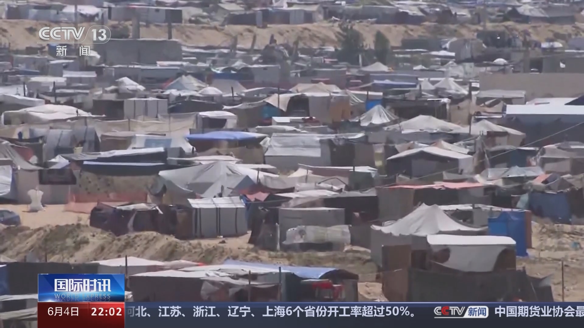 国际时讯 《国际时讯》 20240604