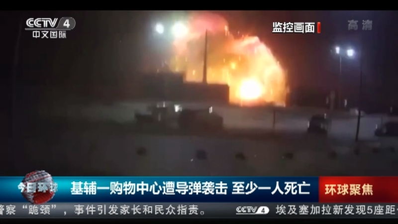 今日环球 《今日环球》 20220321