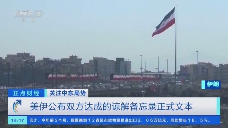 正点财经 《正点财经》 20260618 14:00