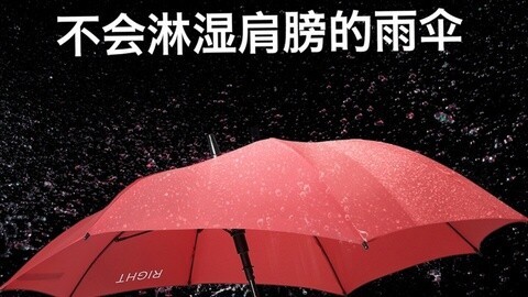 值不值得买 值不值得买 RealBrella雨伞