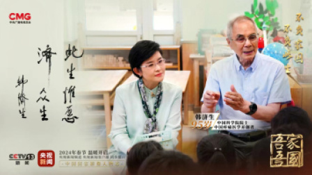 吾家吾国 吾家吾国｜此生惟愿济众生 独家专访中国疼痛医学开创者韩济生