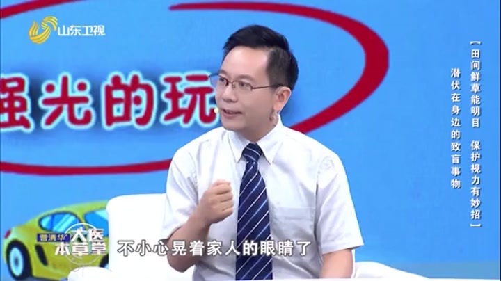 大医本草堂 田间鲜草能明目 保护视力有妙招