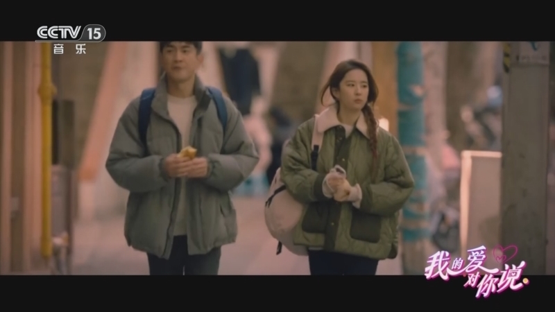 精彩音乐汇 《我的爱对你说》 20260102