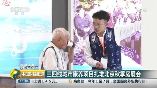 中国财经报道 《中国财经报道》 20180918 10:00