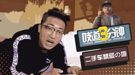 狗哥深度暗访二手车地下组织