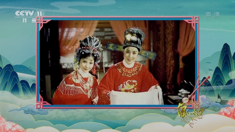 《角儿来了》 20210919 纪念越剧诞辰115周年特辑