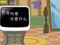 小笨熊之安全篇 交友时要注意什么