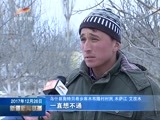 新疆新闻联播 《新疆新闻联播》 20171226
