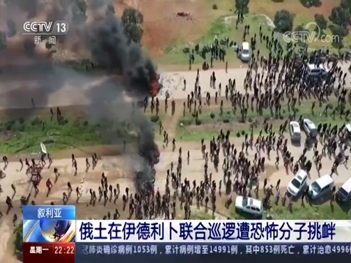 国际时讯 《国际时讯》 20200316