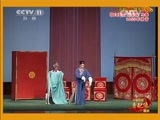 中国京剧音配像精萃 《中国京剧音配像精粹》 20150104 评剧《小借年》