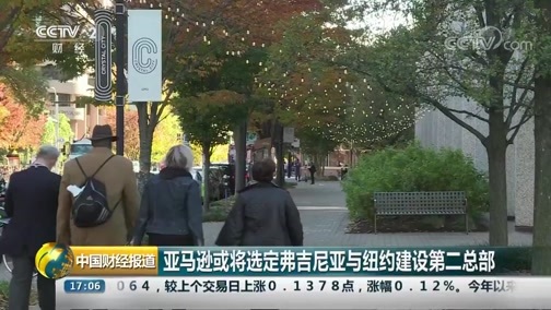 中国财经报道 《中国财经报道》 20181113 17:00