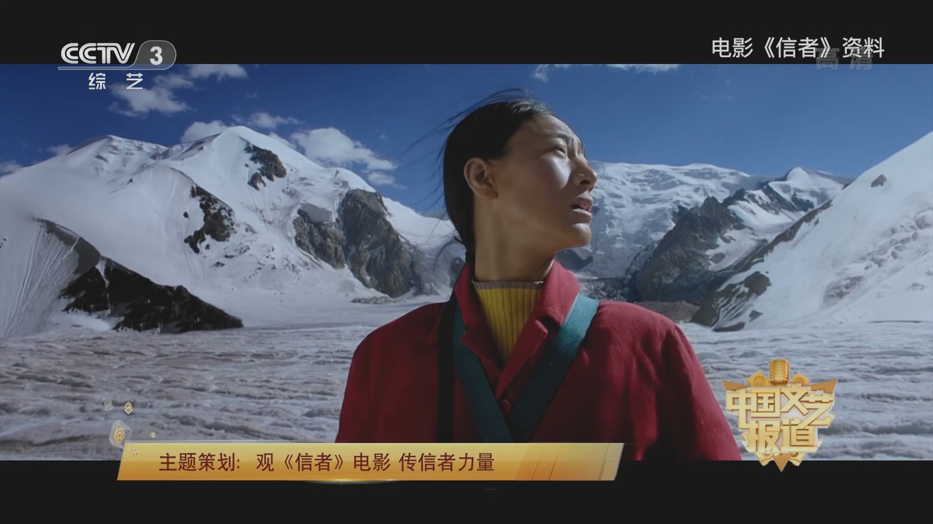 《中国文艺报道》 20211121
