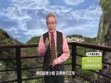 地理中国 《地理中国》 20170827 水下谜团·幽谷奇流