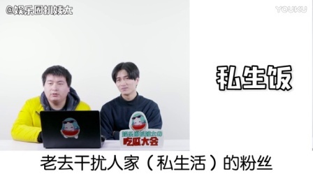 姨太的吃瓜大会 第一季 4位直男路人猜饭圈用语
