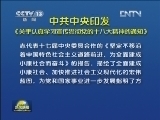 新闻联播 新闻联播完整版视频 20121125