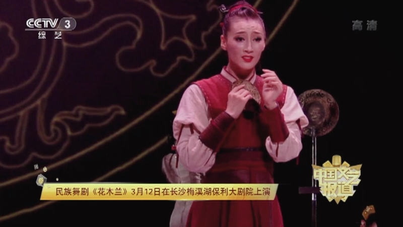 《中国文艺报道》 20210314