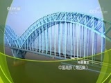 走近科学 《走近科学》 20170831 中国高铁 第四集