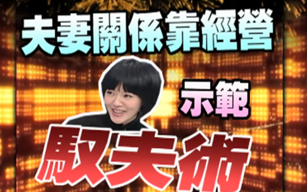 女嘉宾和小s比谁身材更火辣