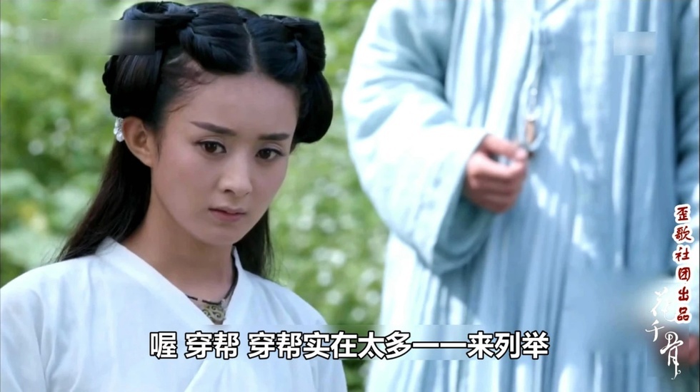 歪歌社团 《花千骨向来最无敌》穿帮的镜头大合集