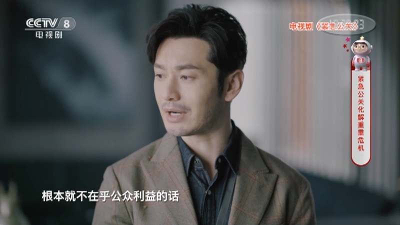 《星推荐》 20210120 惠楷栋推荐《紧急公关》