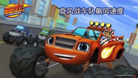 旋风战车队飙风速度