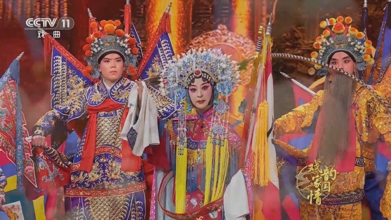 角儿来了 《角儿来了》 20231001 戏韵家国情