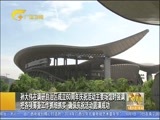 广西新闻 《广西新闻》 20180531