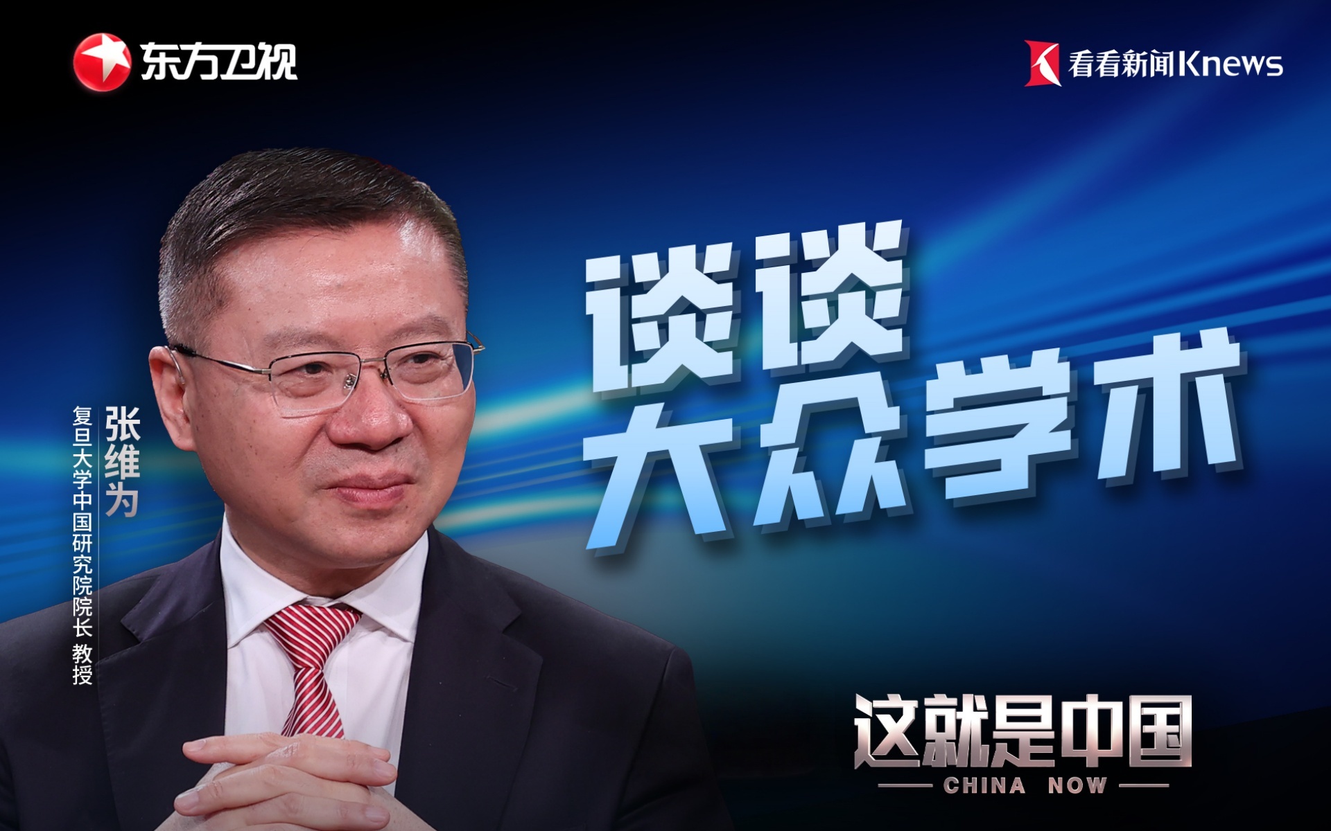 谈谈大众学术